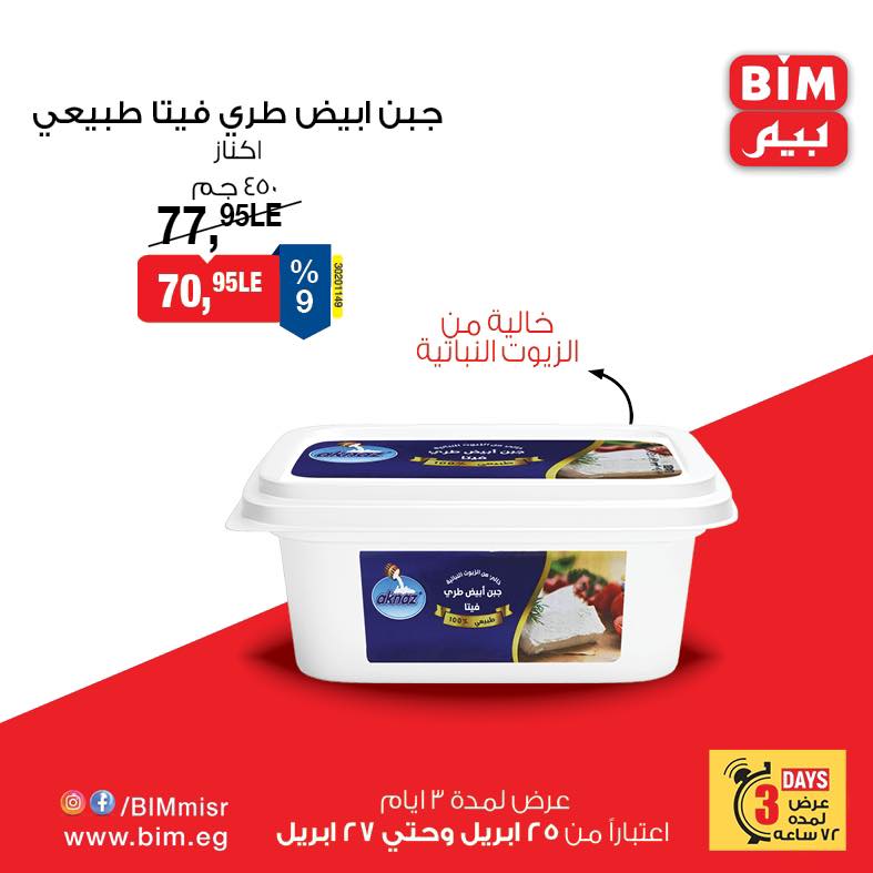 bim offers from 24apr to 11apr 2025 عروض بيم من 24 إبريل حتى 11 إبريل 2025 صفحة رقم 18